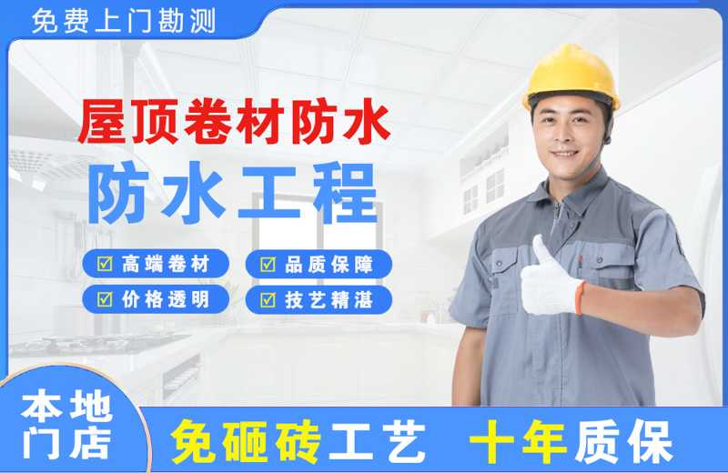 西丰屋顶卷材防水